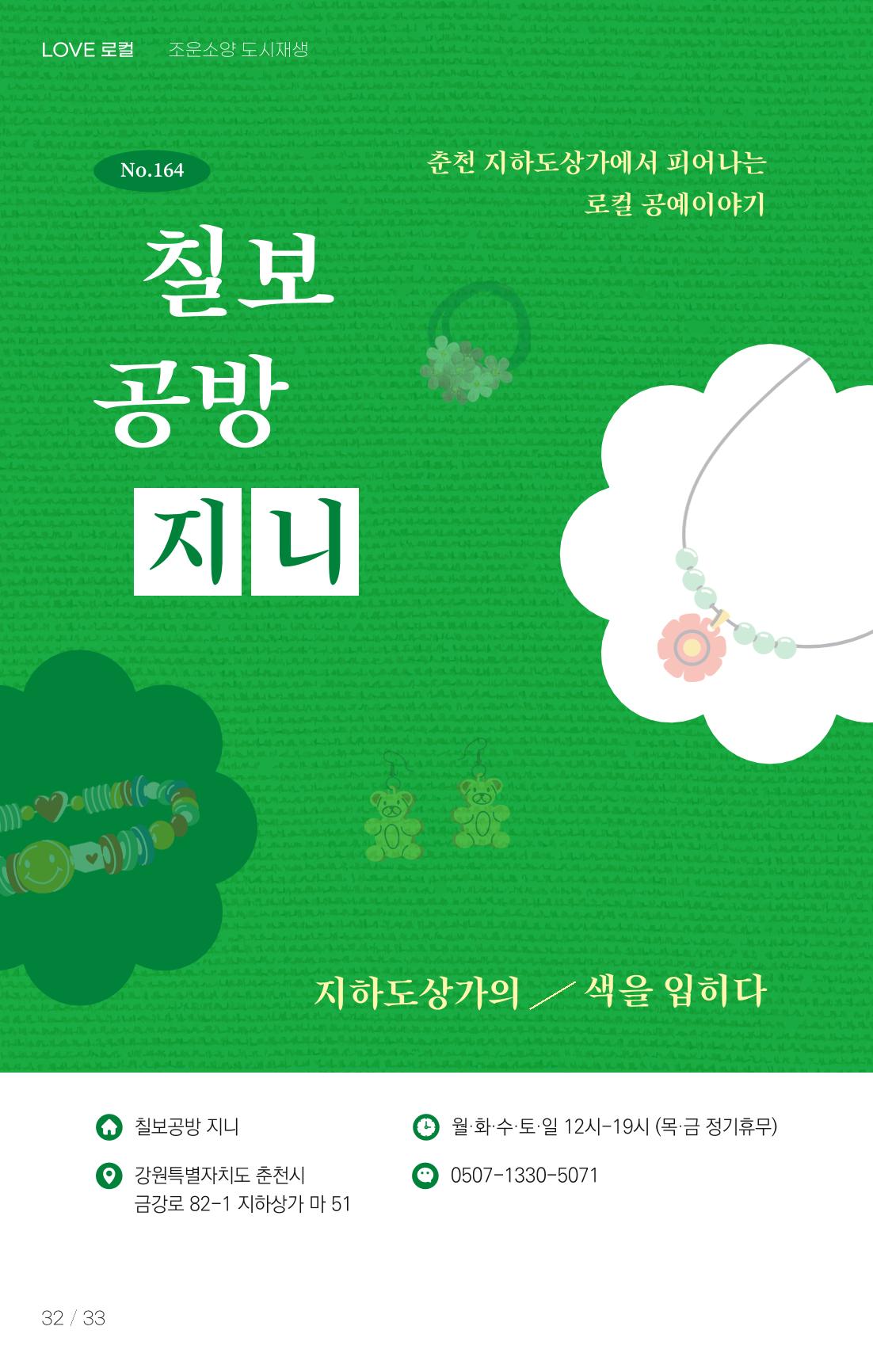 [춘천시] 치읓치읓 18호 31p