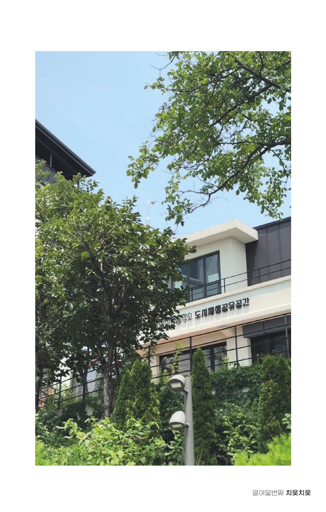 [춘천시] 치읓치읓 18호 46p