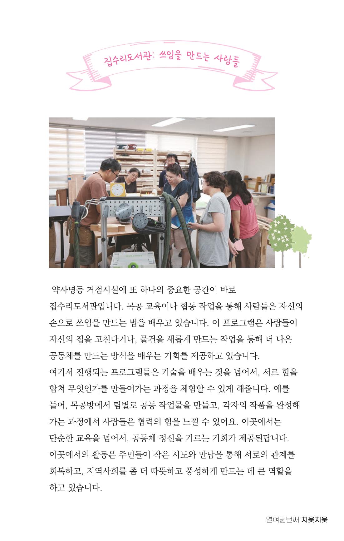 [춘천시] 치읓치읓 18호 28p