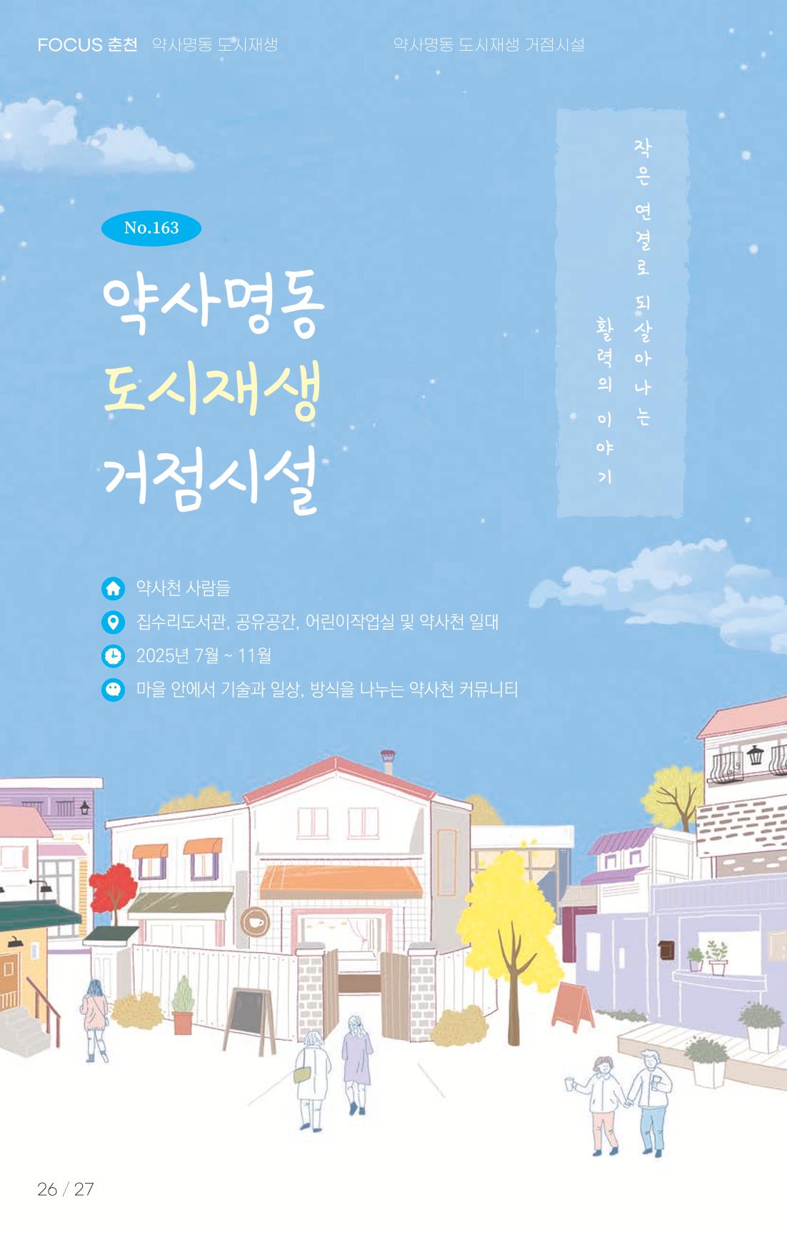 [춘천시] 치읓치읓 18호 25p