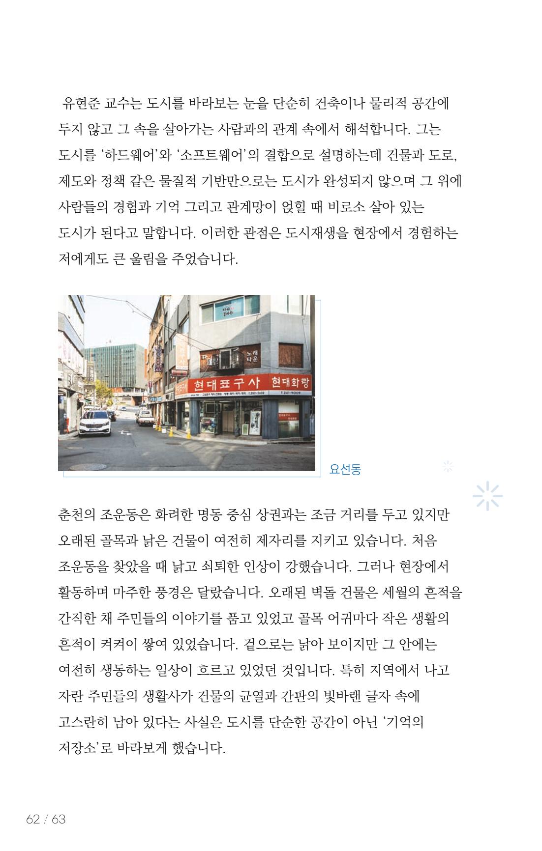 [춘천시] 치읓치읓 18호 61p