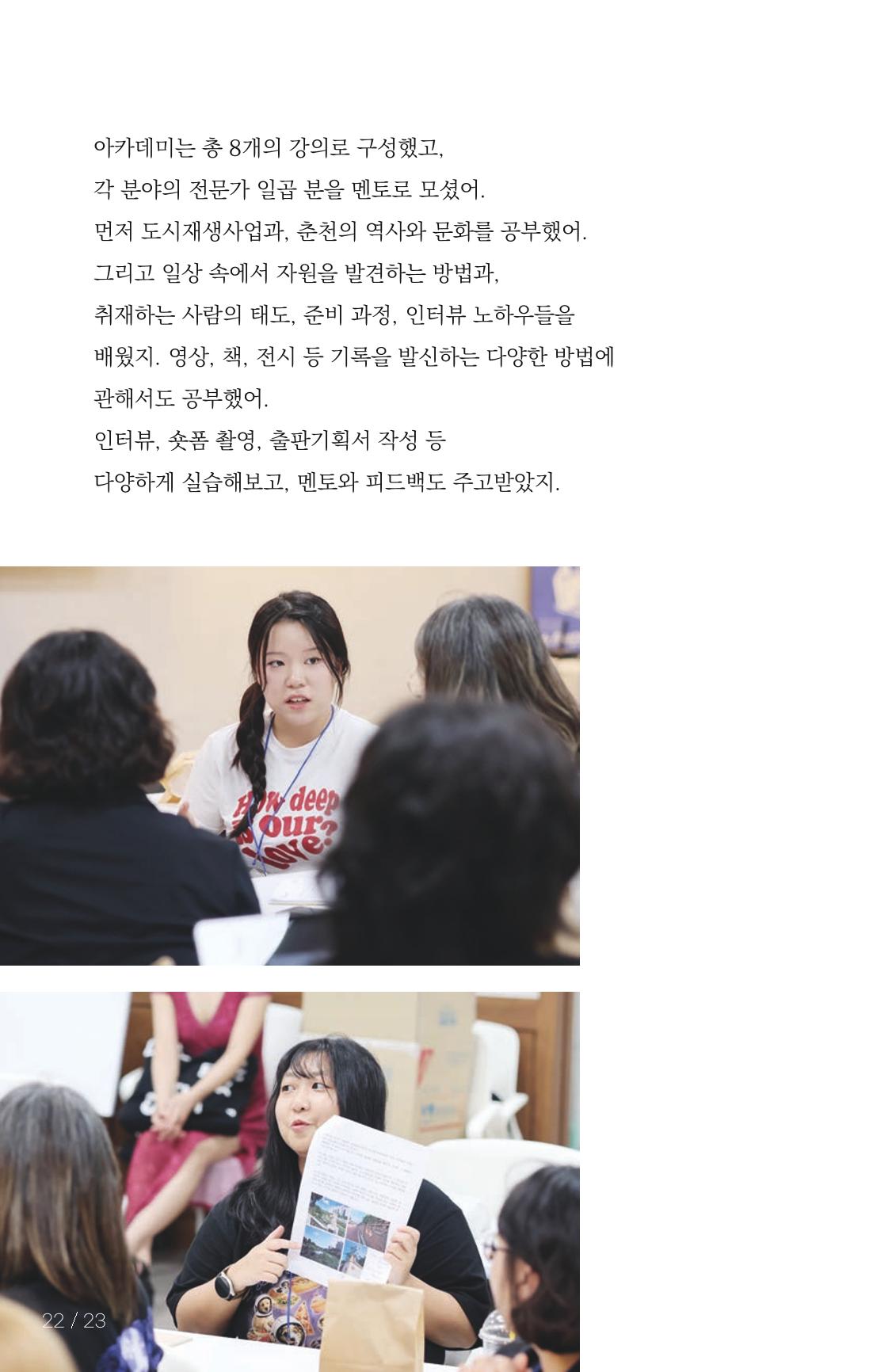 [춘천시] 치읓치읓 18호 21p