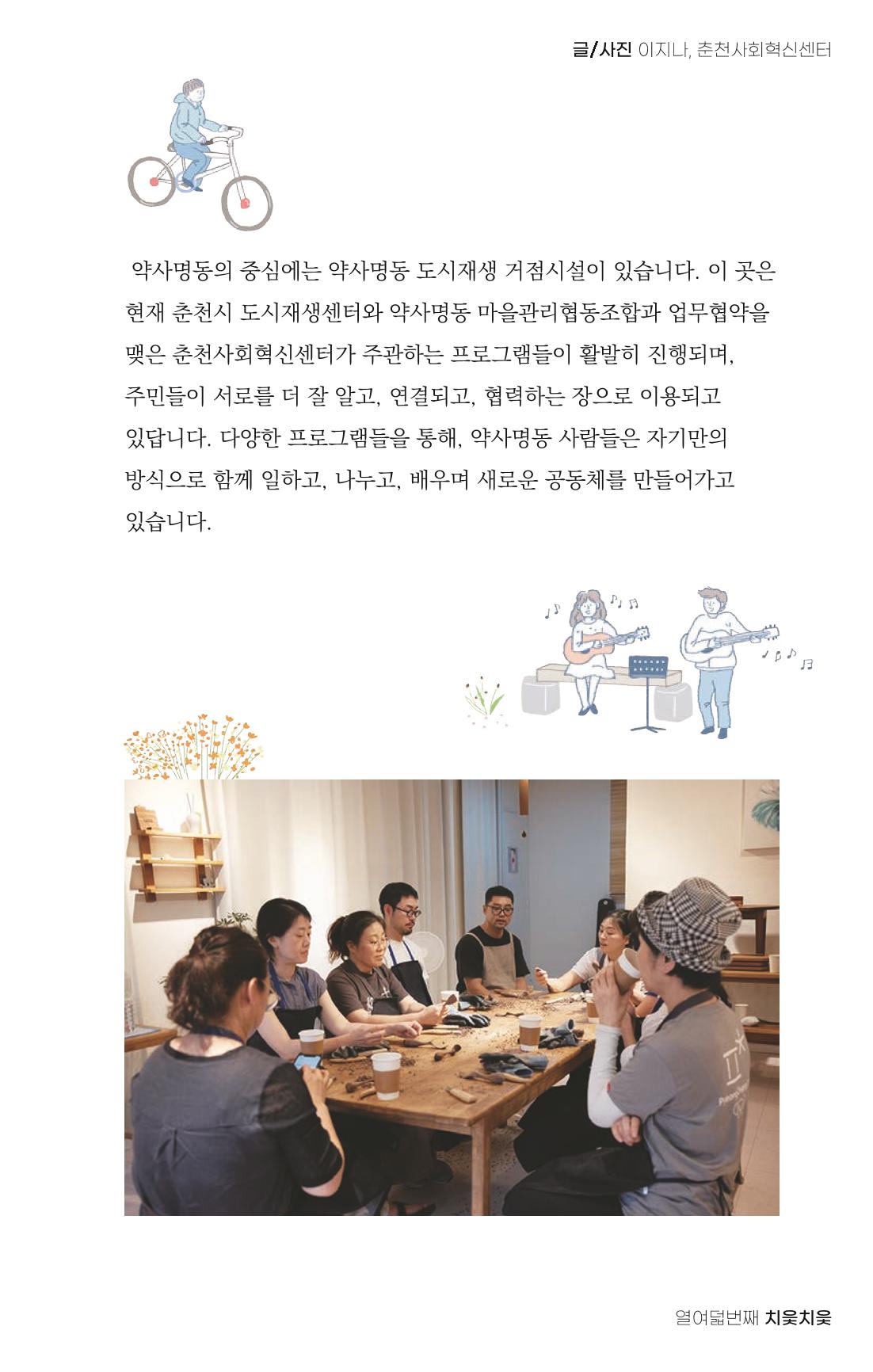 [춘천시] 치읓치읓 18호 26p