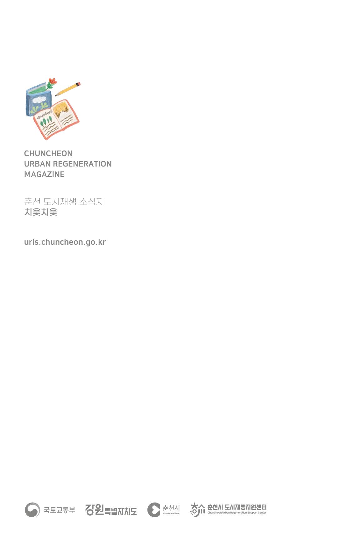 [춘천시] 치읓치읓 18호 75p