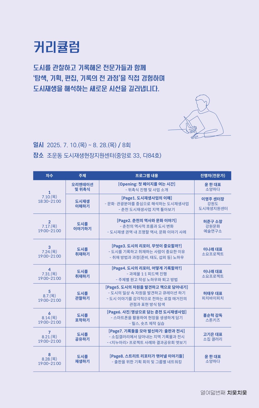 [춘천시] 치읓치읓 18호 18p