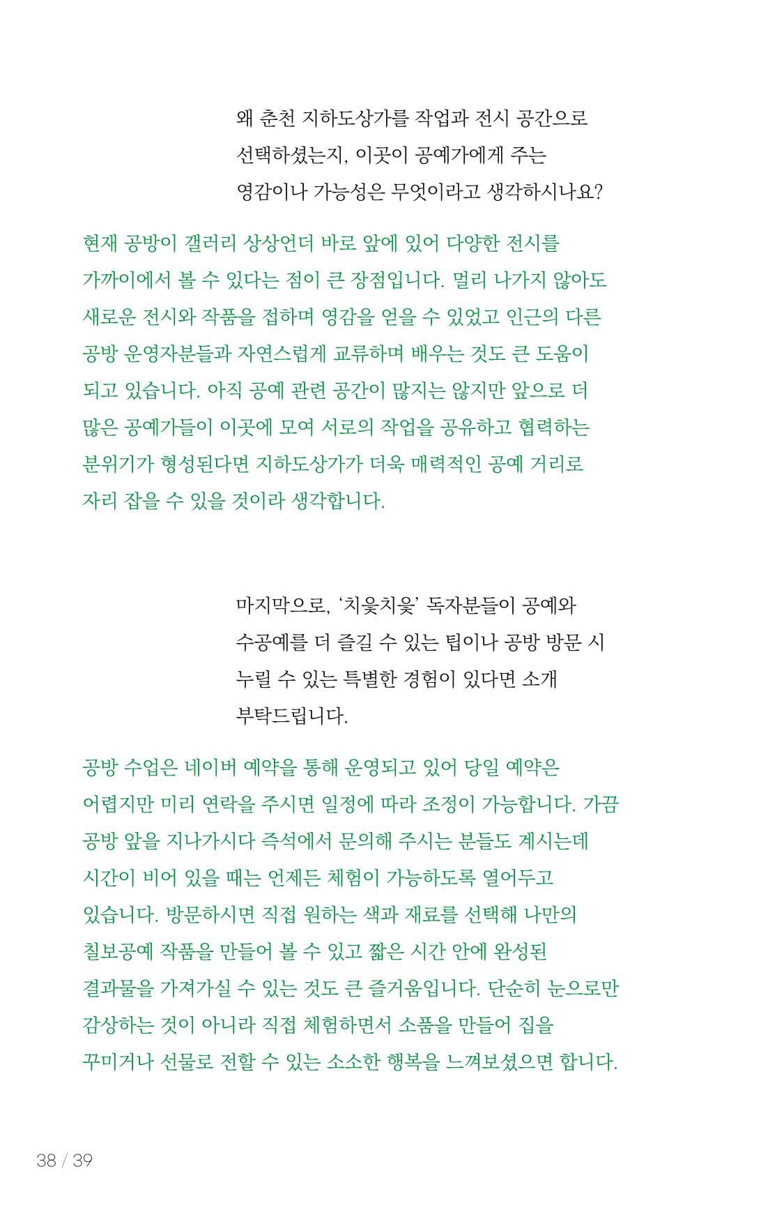 [춘천시] 치읓치읓 18호 37p