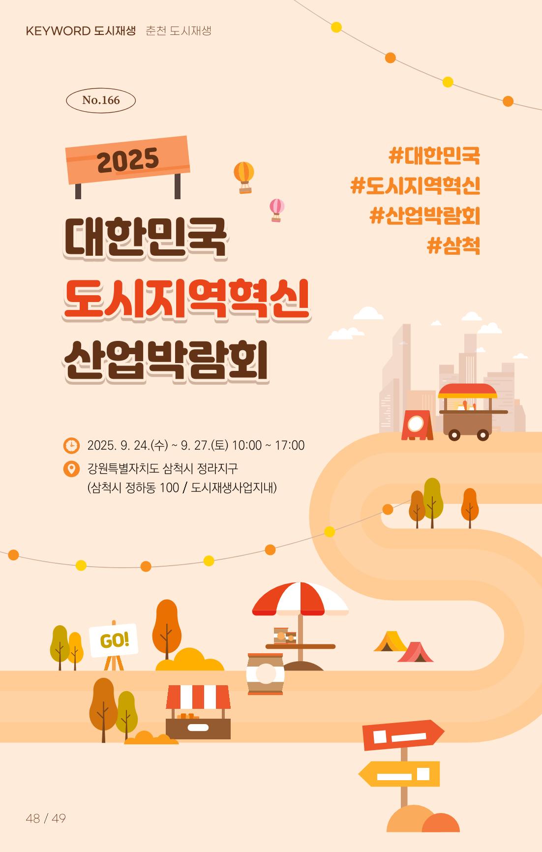 [춘천시] 치읓치읓 18호 47p
