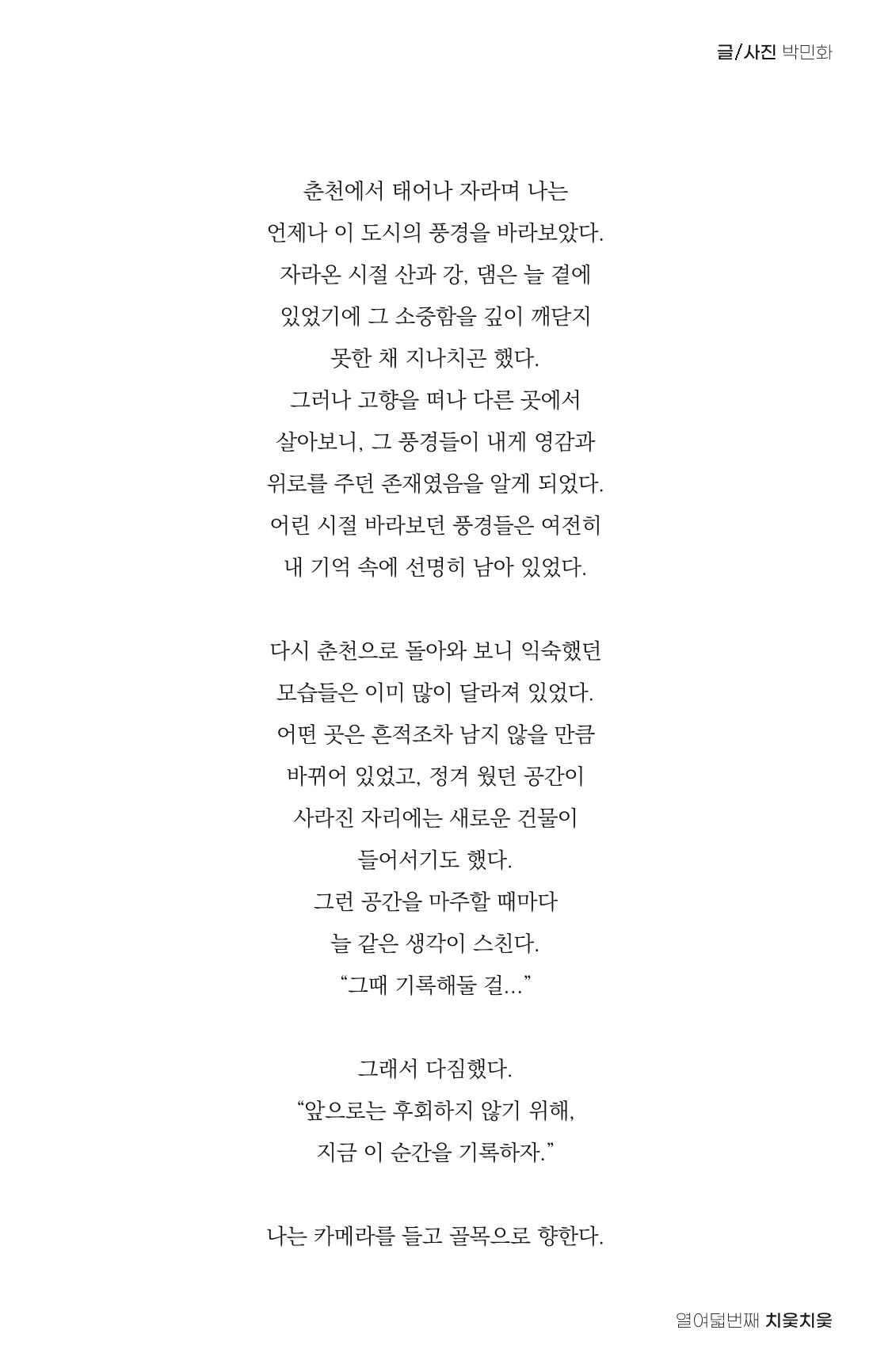 [춘천시] 치읓치읓 18호 40p