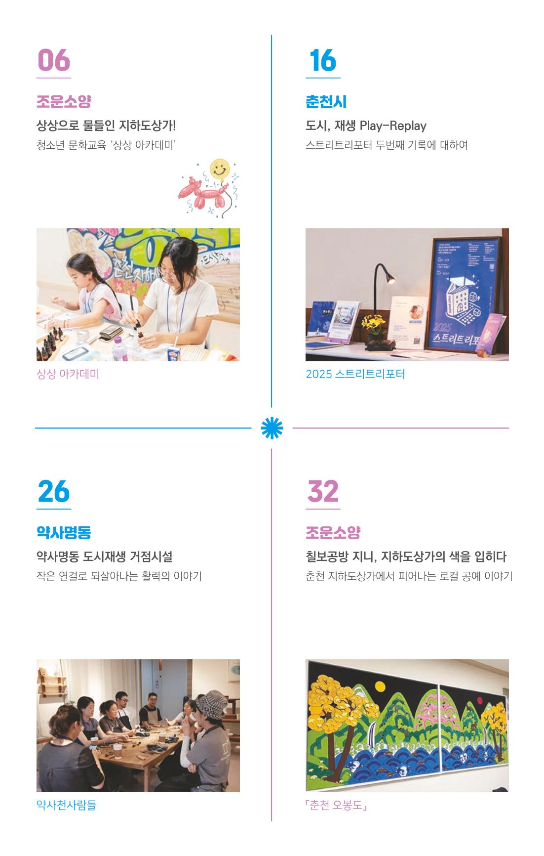 [춘천시] 치읓치읓 18호 3p