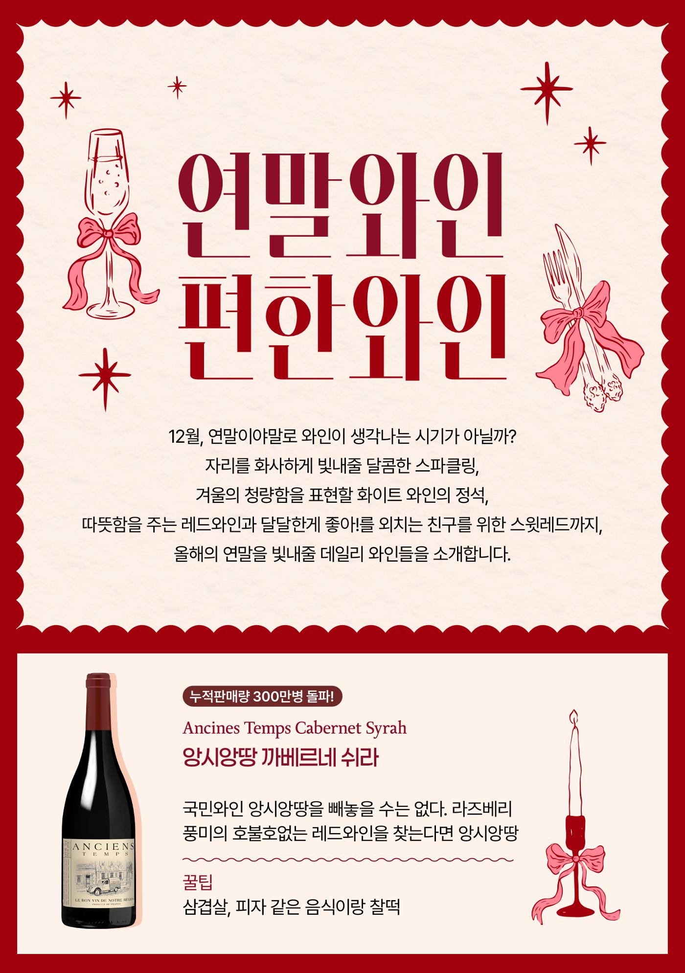 2025년 12월 와인타임즈🎅 15p