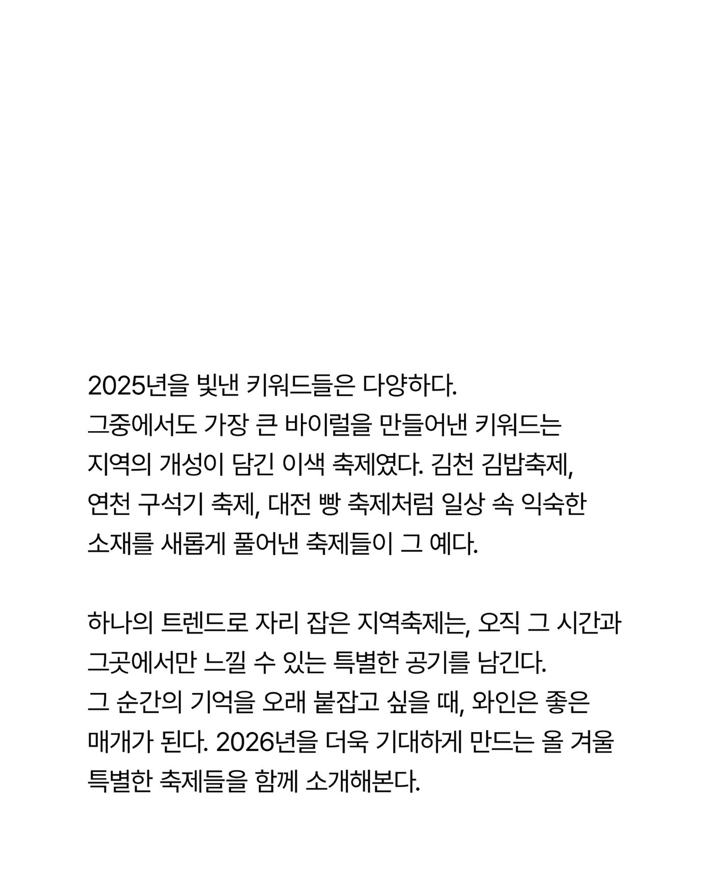 2026. 1월 동원와인타임즈 4p
