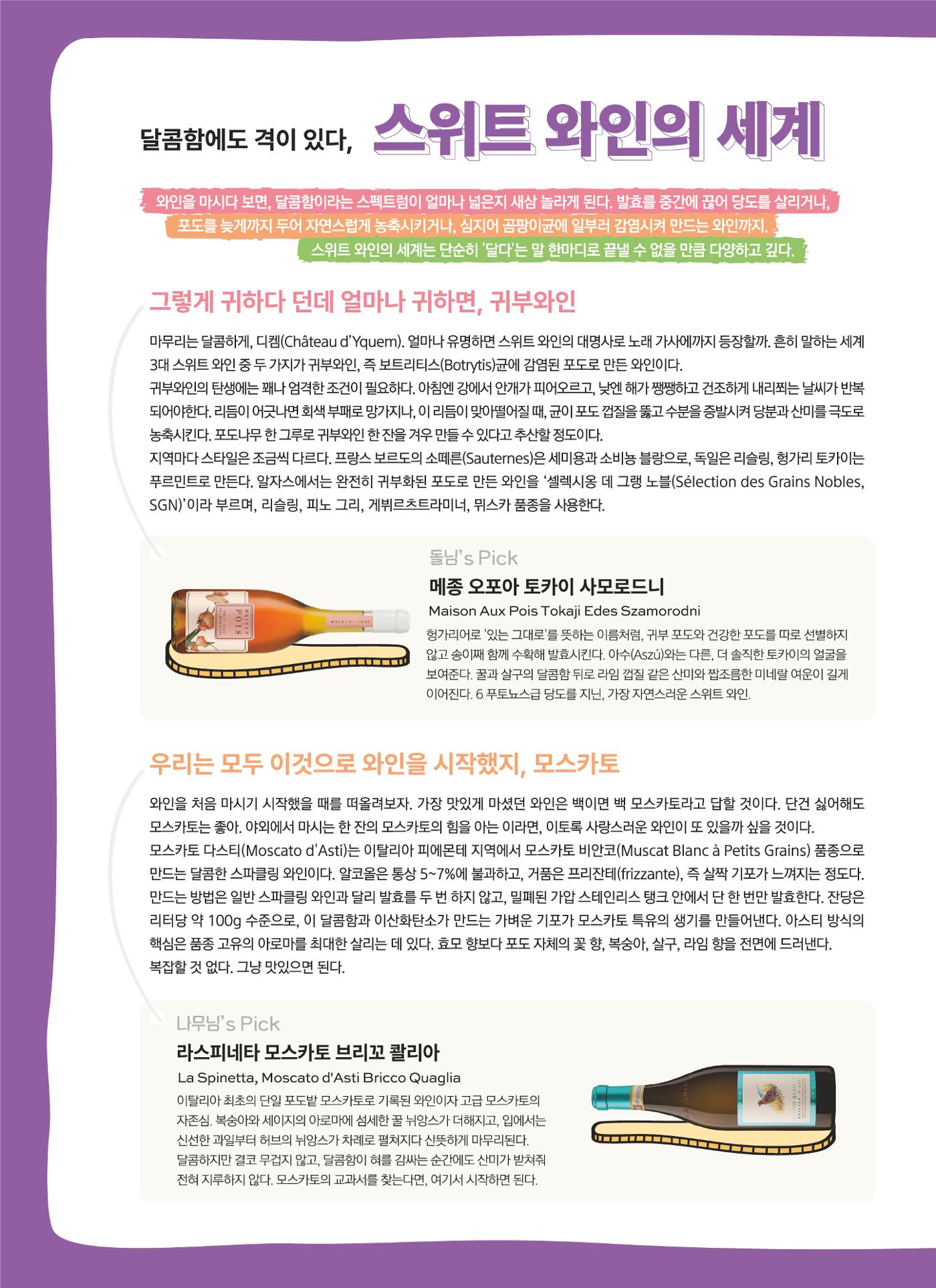 2026.4월 동원와인타임즈 5p