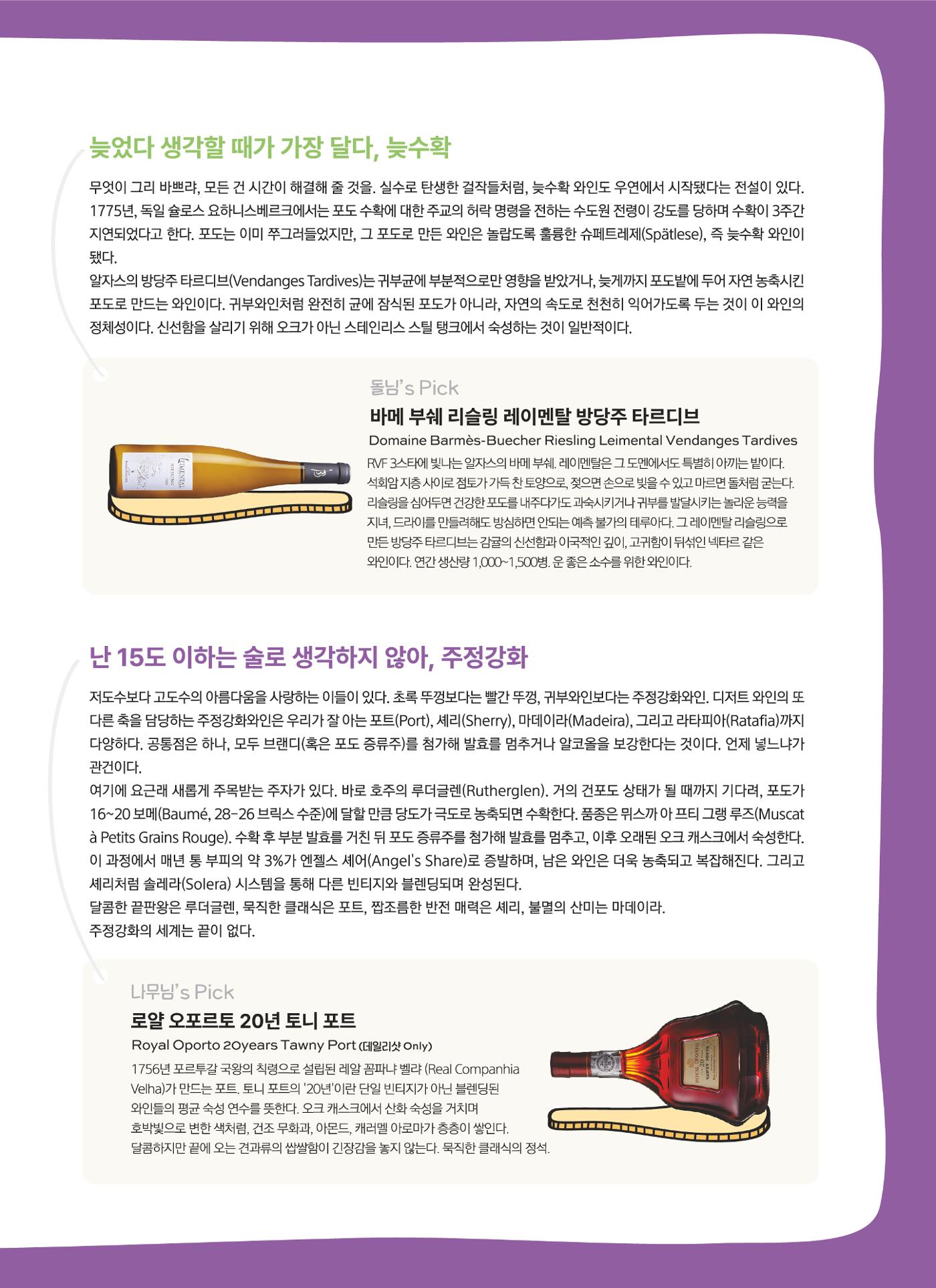 2026.4월 동원와인타임즈 6p