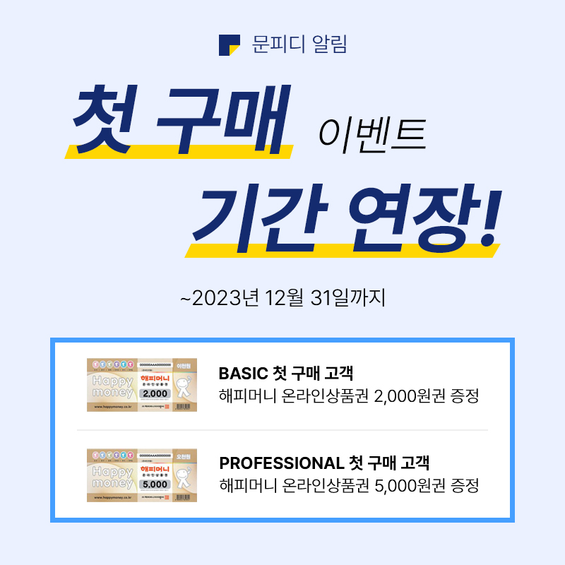 (문피디)첫구매 이벤트 기간 연장.jpg