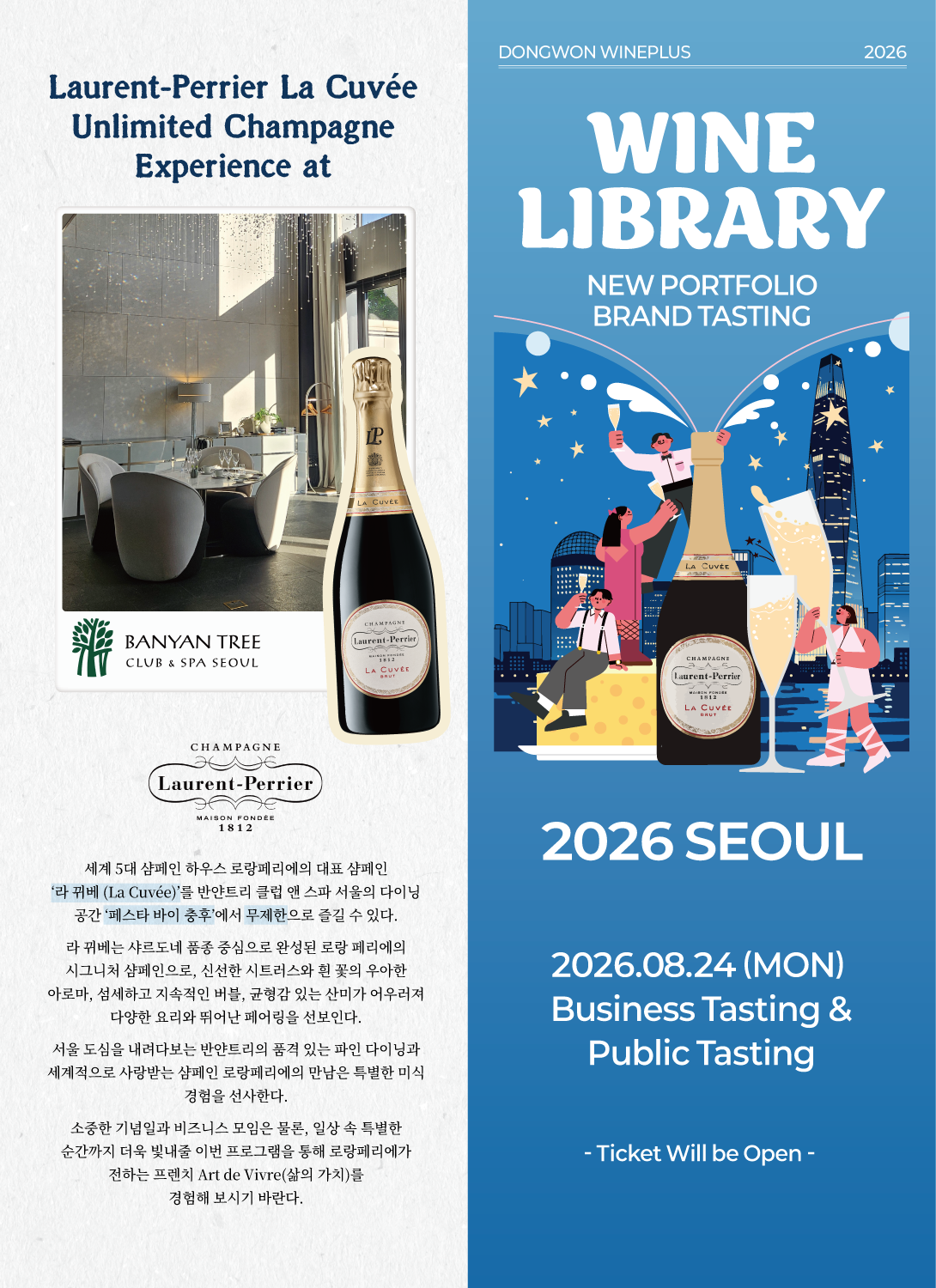 2026.07 동원와인타임즈 9p